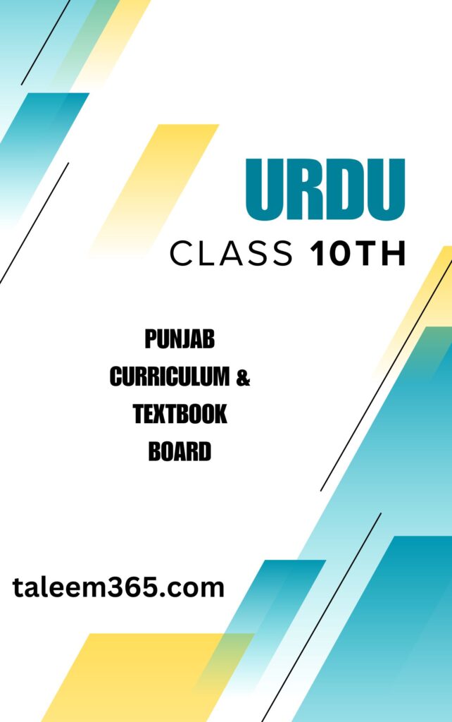 10 class Urdu book